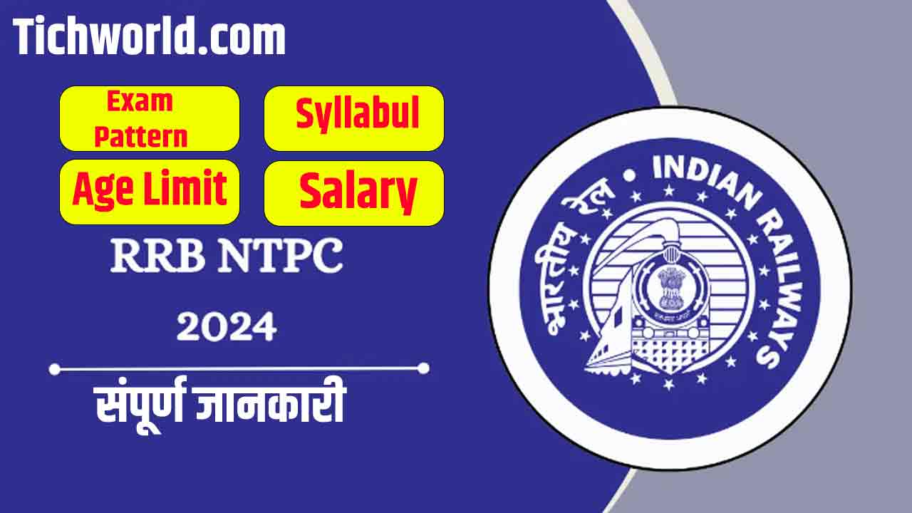 RRB NTPC Recruitment 2024 