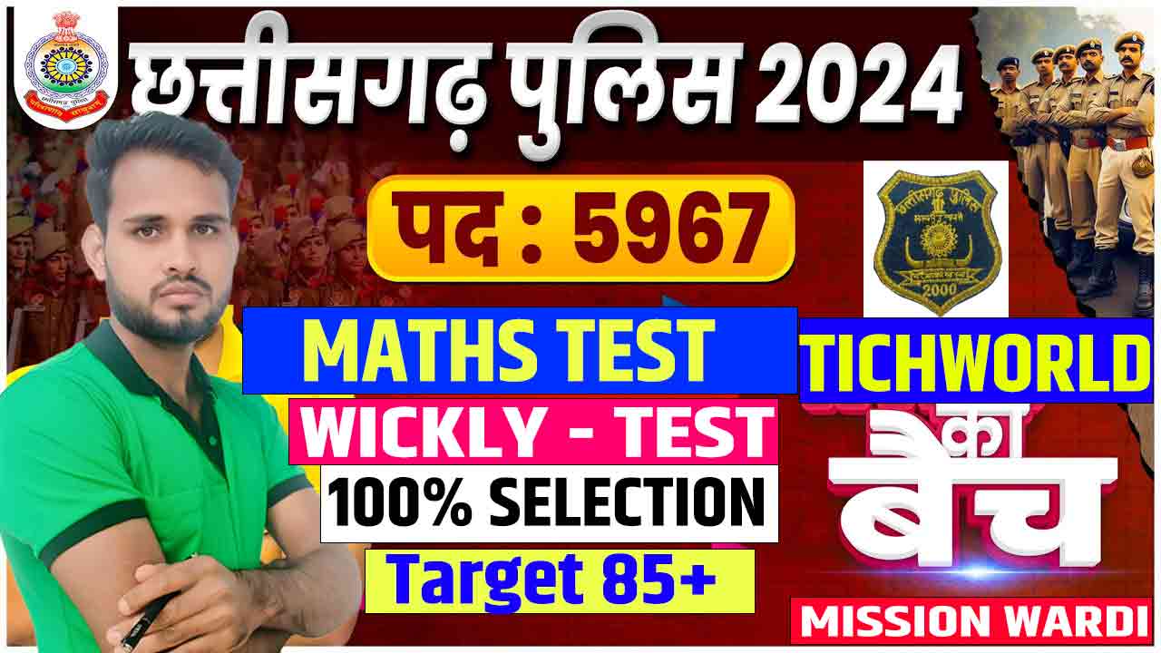 CG POLICE BHARTI 2025 EXAM MATHS TEST